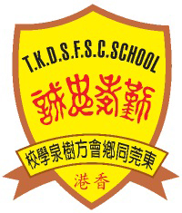 东莞同乡会方树泉学校校徽