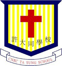 中华传道会许大同学校校徽