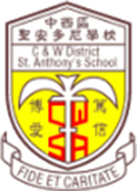 中西区圣安多尼学校校徽