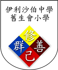 伊利沙伯中学旧生会小学校徽