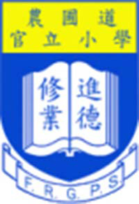 农圃道官立小学校徽
