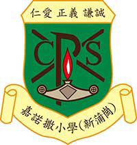 嘉诺撒小学(新蒲岗)校徽