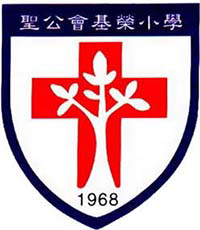 圣公会基荣小学校徽