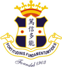 圣士提反书院附属小学校徽