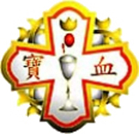 宝血小学校徽