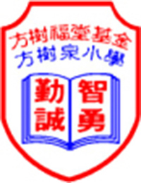 方树福堂基金方树泉小学校徽
