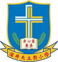 深井天主教小学校徽