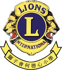 狮子会何德心小学校徽