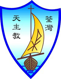 荃湾天主教小学校徽
