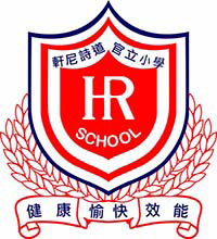 轩尼诗道官立小学校徽