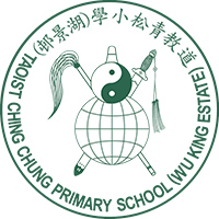 道教青松小学(湖景邨)校徽