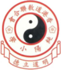 香港道教联合会纯阳小学校徽