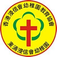 东涌浸信会幼稚园的校徽