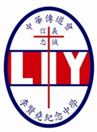 中华传道会李贤尧纪念中学校徽