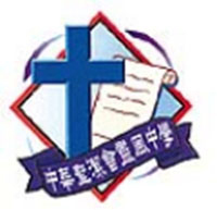 中华圣洁会灵风中学校徽