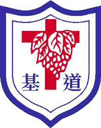 中华基督教会湾仔堂基道小学校徽