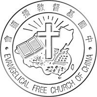 中国基督教播道会天恩幼儿学校的校徽