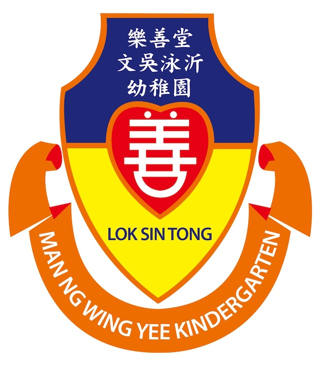 乐善堂文吴泳沂幼稚园校徽