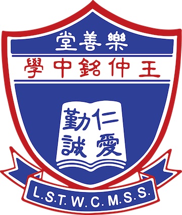 乐善堂王仲铭中学校徽