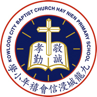 九龙城浸信会禧年小学校徽