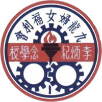 九龙妇女福利会李炳纪念学校校徽