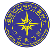 九龙真光中学(幼稚园部)的校徽