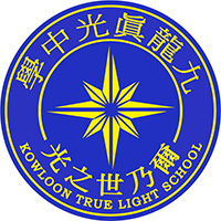 九龙真光中学校徽