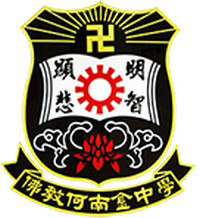 佛教何南金中学校徽