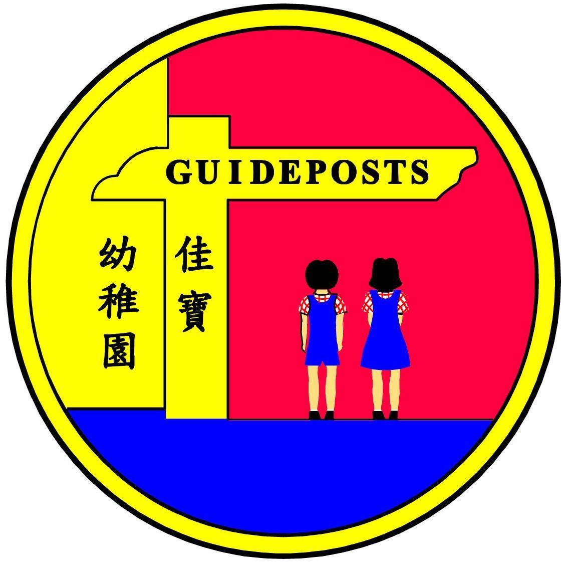 佳宝幼稚园(南昌分校)的校徽