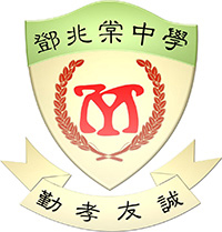元朗公立中学校友会邓兆棠中学校徽