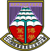 十八乡乡事委员会公益社小学校徽