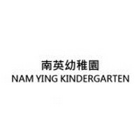 南英幼稚园校徽