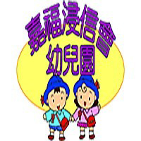 嘉福浸信会幼儿园的校徽
