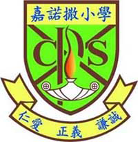 嘉诺撒小学校徽