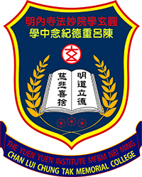圆玄学院妙法寺内明陈吕重德纪念中学校徽