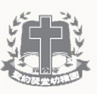 圣公会圣约瑟堂幼稚园校徽