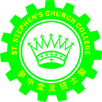 圣士提反堂中学校徽