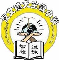 圣文德天主教小学校徽