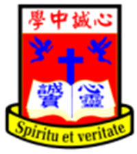 基督教香港信义会心诚中学校徽