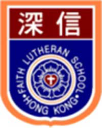 基督教香港信义会深信学校校徽