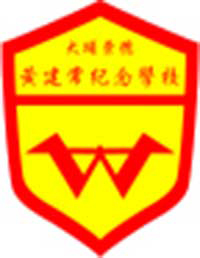 大埔崇德黄建常纪念学校校徽