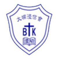 大埔浸信会幼稚园的校徽