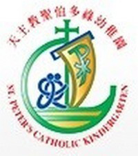 天主教圣伯多禄幼稚园校徽