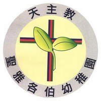 天主教圣雅各伯幼稚园的校徽