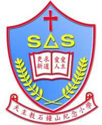 天主教石钟山纪念小学校徽