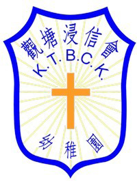 官塘浸信会幼稚园的校徽