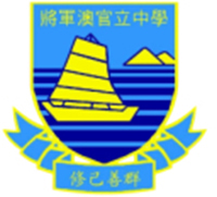 将军澳官立中学的校徽