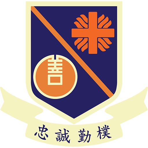 明爱屯门马登基金中学校徽