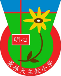 景林天主教小学校徽
