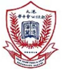 港九潮州公会中学的校徽